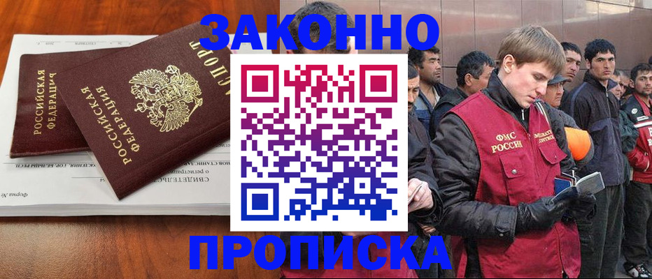 прописка от собственника в Зверево