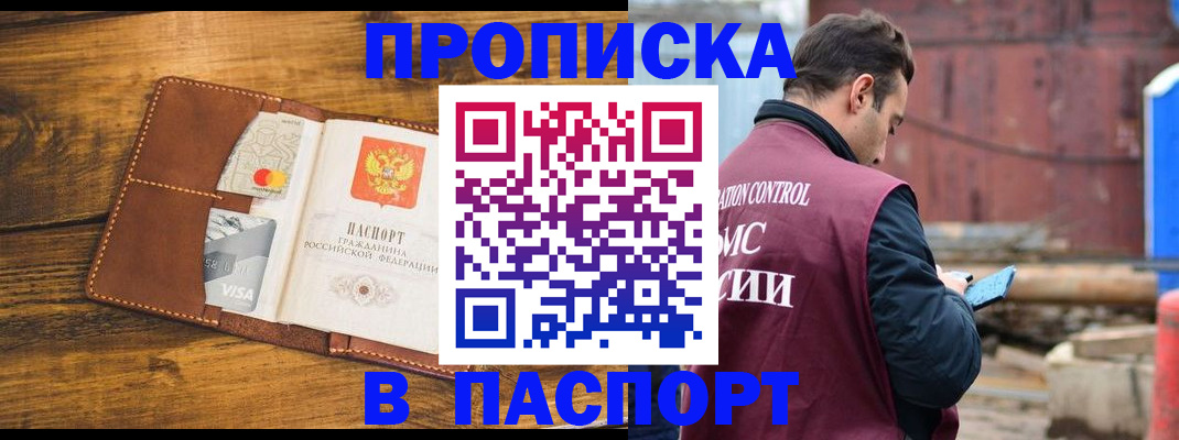 временная регистрация в Зверево