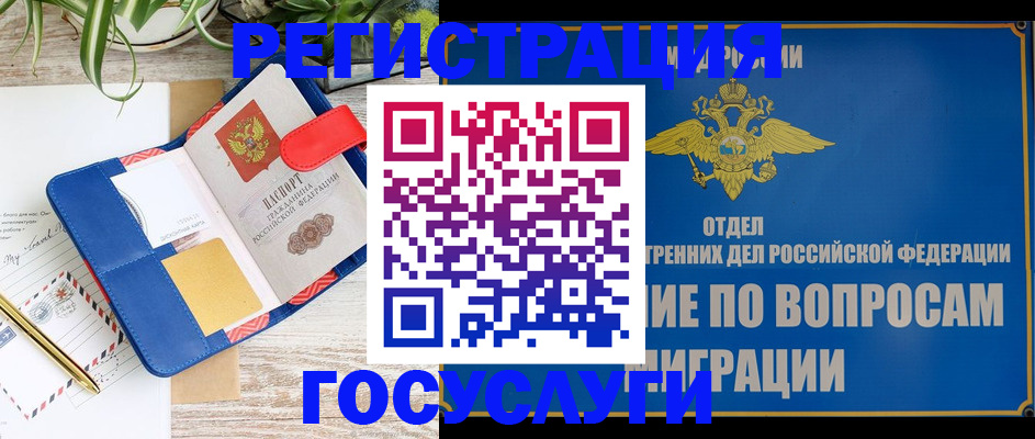 временная регистрация в Зверево