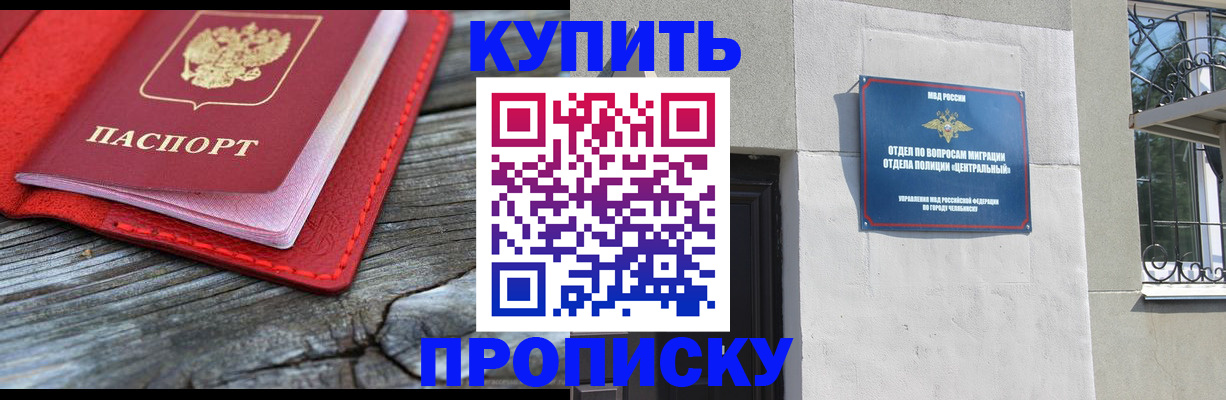 прописка паспорт в Зверево