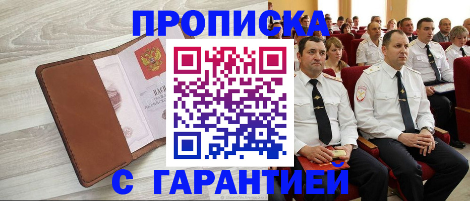 временная регистрация адрес в Зверево