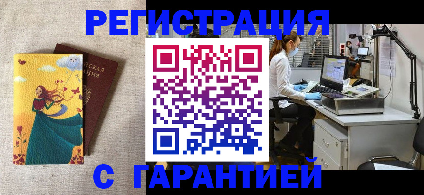 временная регистрация надежно в Зверево