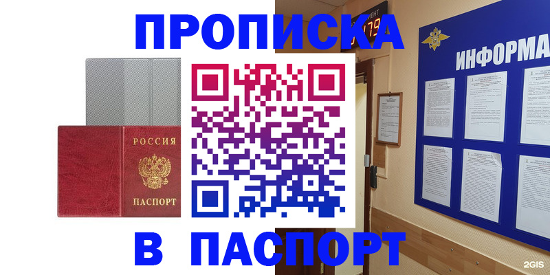 прописка штамп в Зверево